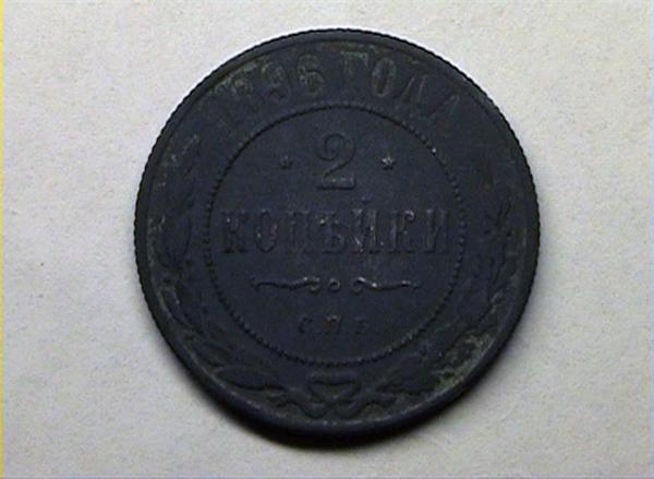 1896г.