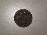 Копейка Николая I 1854г.(решка)