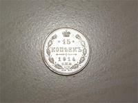 Серебро Николая II 