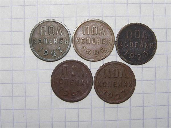 Пол копейки