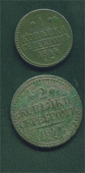 Копейки серебром