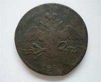 10 КОПЕЕК 1839г.