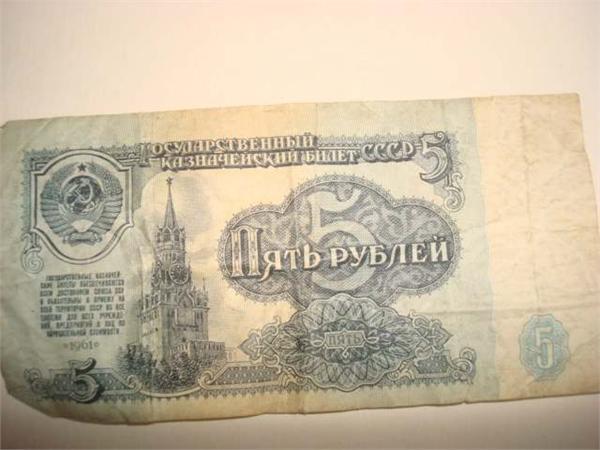 5 рублей