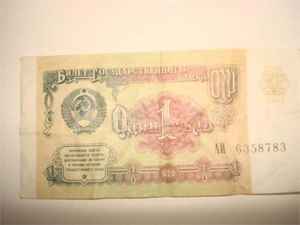 1 рубль