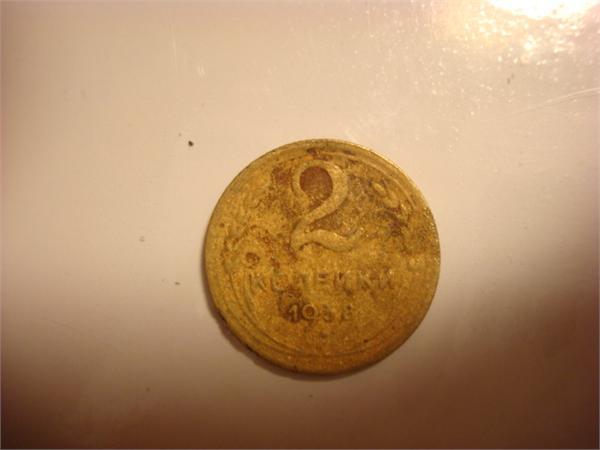 2 копейки 1928год