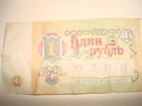 1 рубль