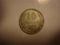 10 копеек серебряные 1925год, редкий экземпляр