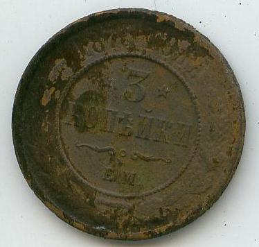 1 Коппейка 1873 Е.М.