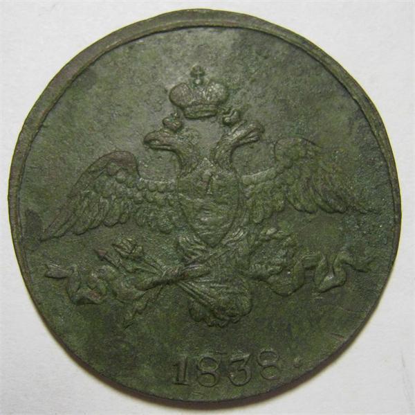 2 копейки 1838 см