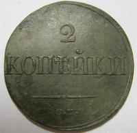 2 копейки 1838 см