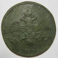 2 копейки 1838 см