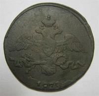 2 копейки 1839 см