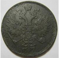 3 копейки 1866 ЕМ нечастая
