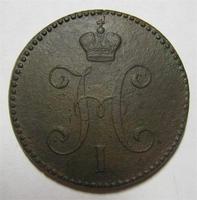 3 копейки серебром 1846 см