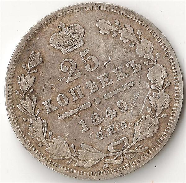 25 Копеек 1849