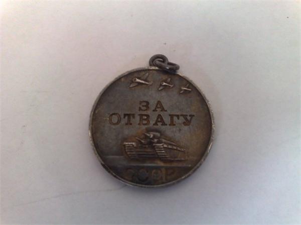 Медаль за отвагу