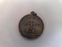 Медаль за отвагу