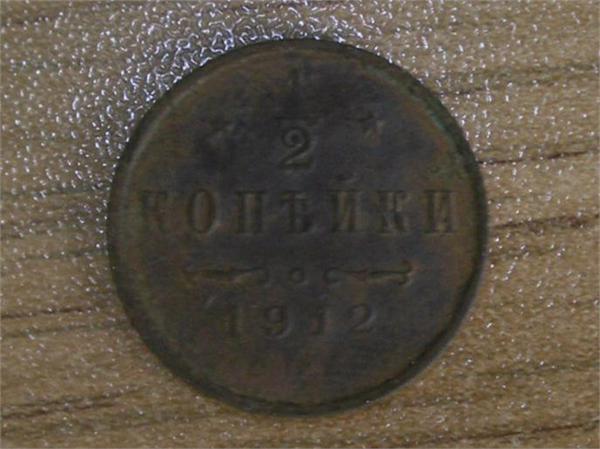1/2 копейки 1912