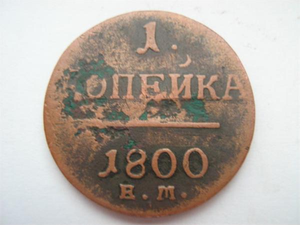 1коп 1800
