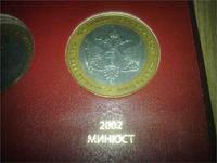 2002 Министерство юстиции