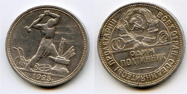 50 коп 1925 г обычный