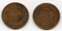 5 коп 1875 г ЕМ