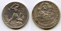 50 коп 1925 г обычный