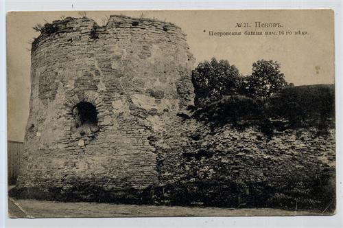 Почтовая карточка. На фото Петровская башня, выпуск 1911.