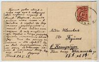 Почтовая карточка отправлена в 1912г. Оборот фото Псков, старая крепость.