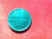 моя первая монета.