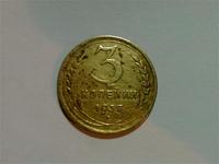 3 копейки 1938