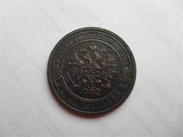 1 копейка 1879 г.