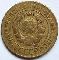 практически вторая находка. 3 копейки 1928