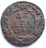 денга 1749