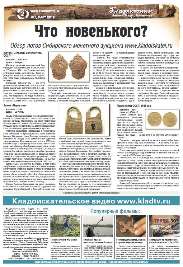 Кладоискатель-газета-9-страница-2