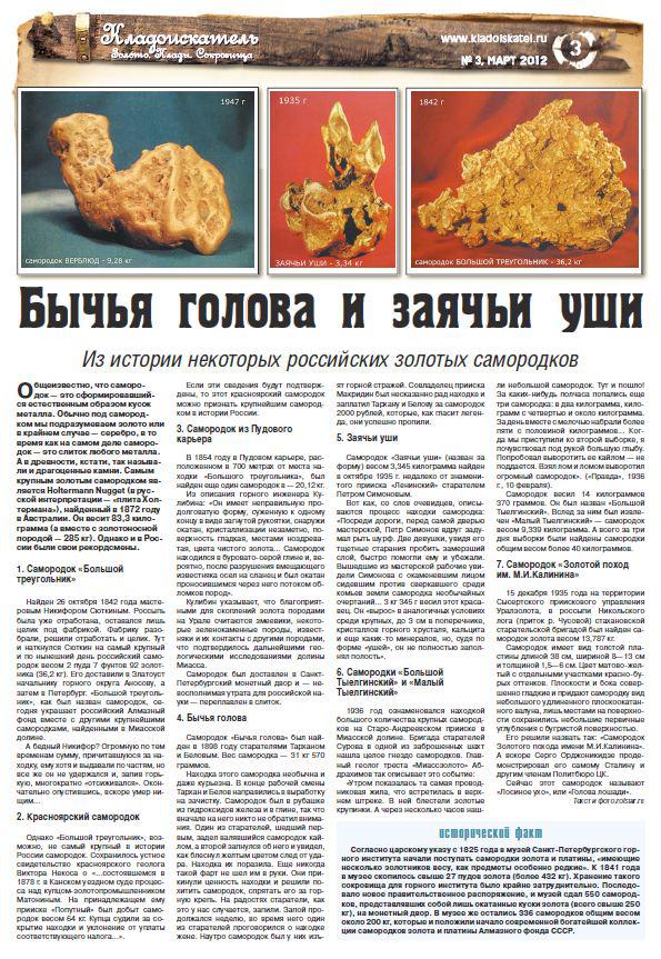 Кладоискатель-газета-9-страница-3