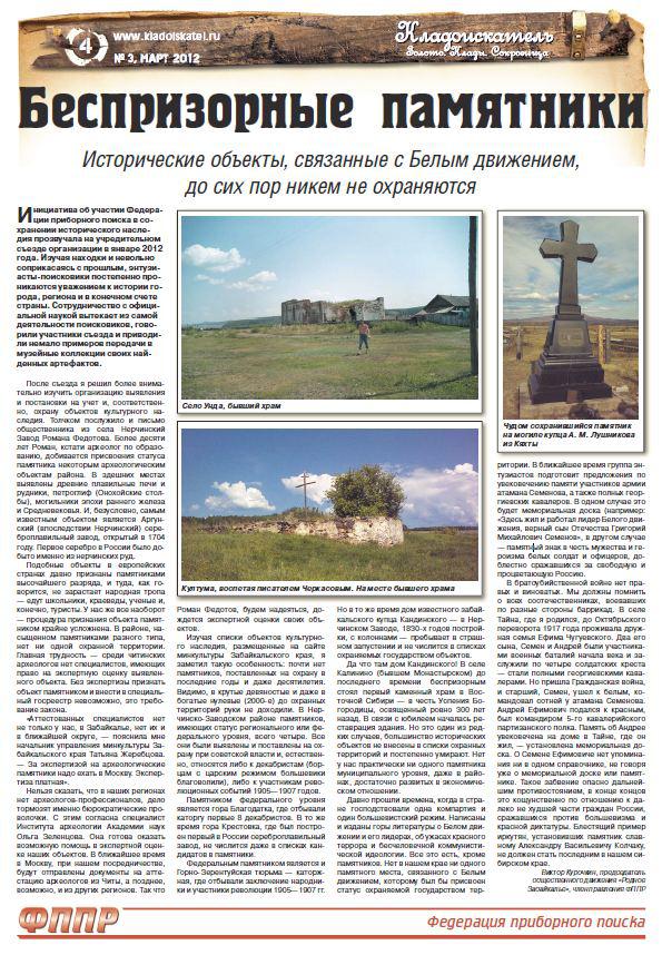 Кладоискатель-газета-9-страница-4