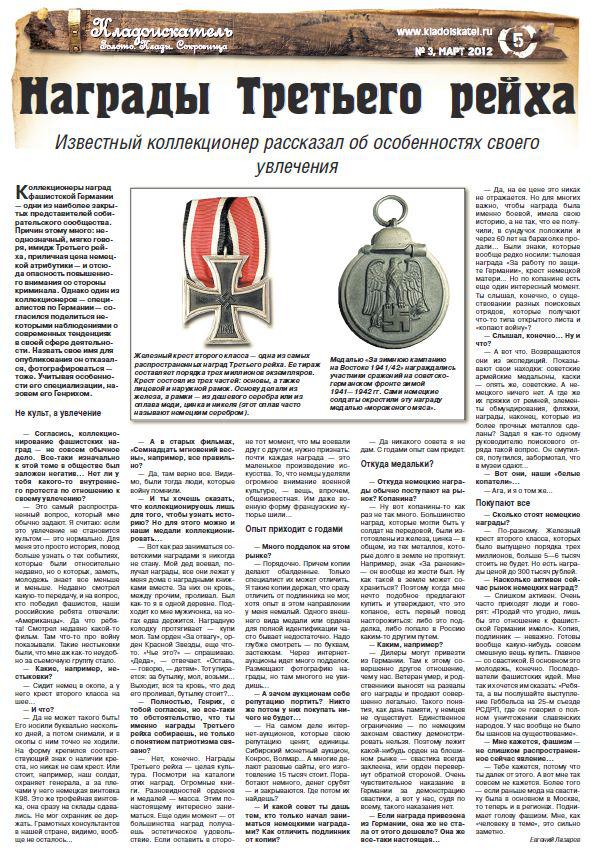 Кладоискатель-газета-9-страница-5