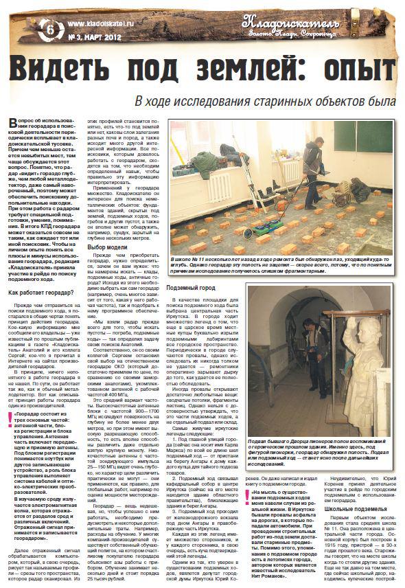 Кладоискатель-газета-9-страница-6