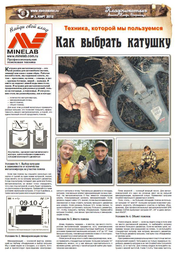 Кладоискатель-газета-9-страница-8