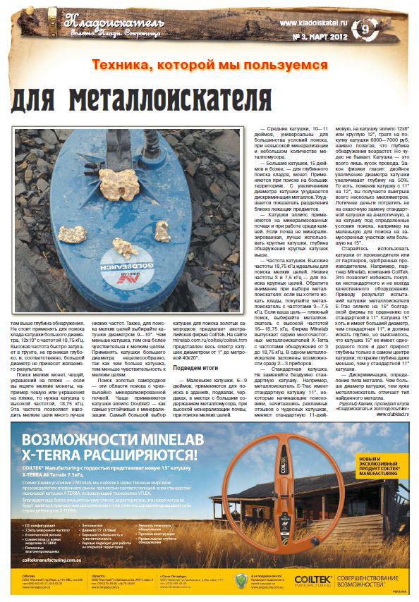 Кладоискатель-газета-9-страница-9