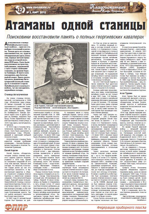 Кладоискатель-газета-9-страница-12