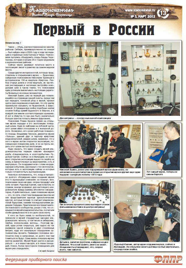 Кладоискатель-газета-9-страница-13