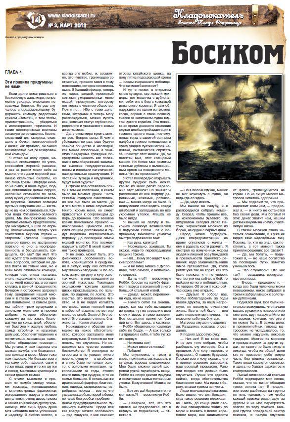 Кладоискатель-газета-9-страница-14
