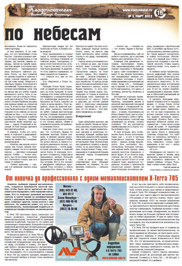 Кладоискатель-газета-9-страница-15