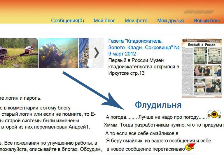 флудильня-30-03-12