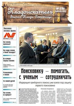 kladoiskatel-newspaper-8-1