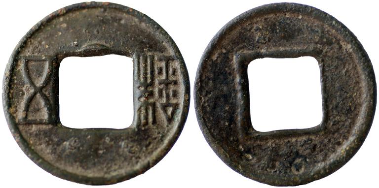 Китайская монета династии Хань 113 год до Рождества Христова