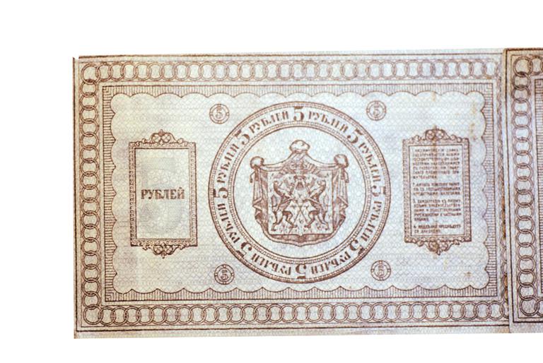 5 рублей адмирала Колчака