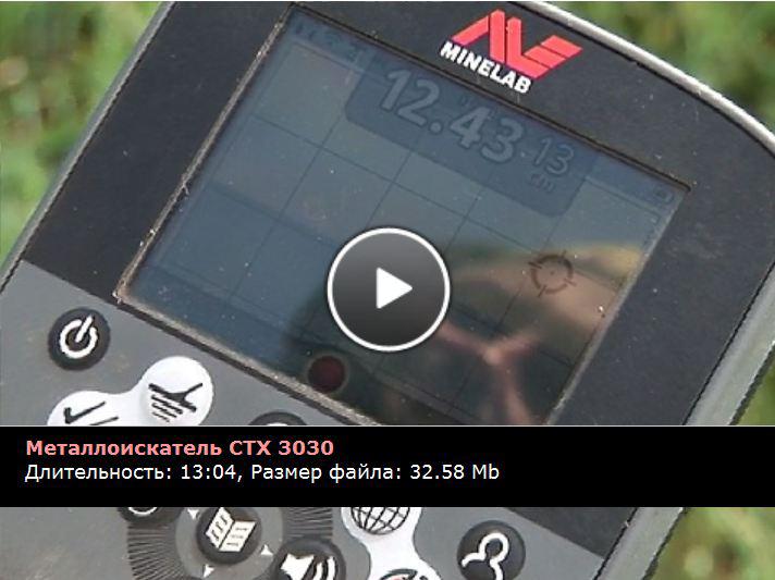 Фильм о металлоискателе СТХ 3030. kladtv.ru